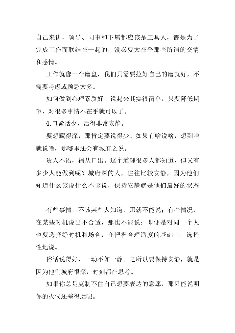 城府深的人都有哪些表现？.docx_第3页