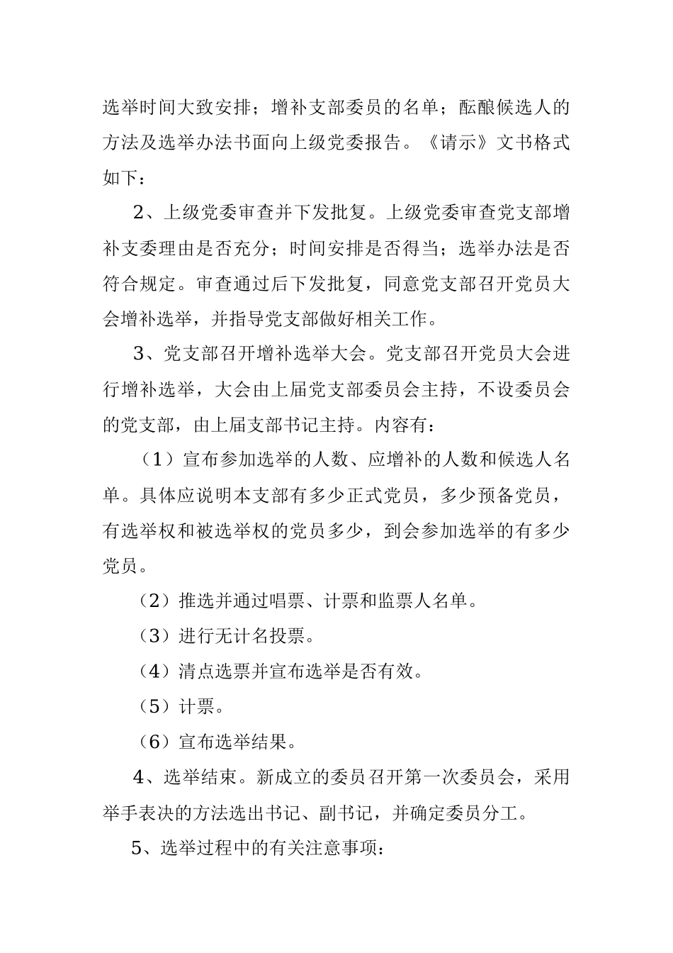 增补选党支部委员的工作程序.docx_第2页