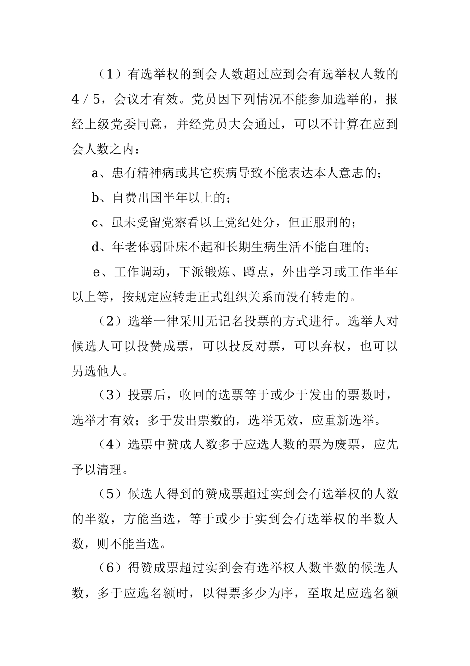 增补选党支部委员的工作程序.docx_第3页