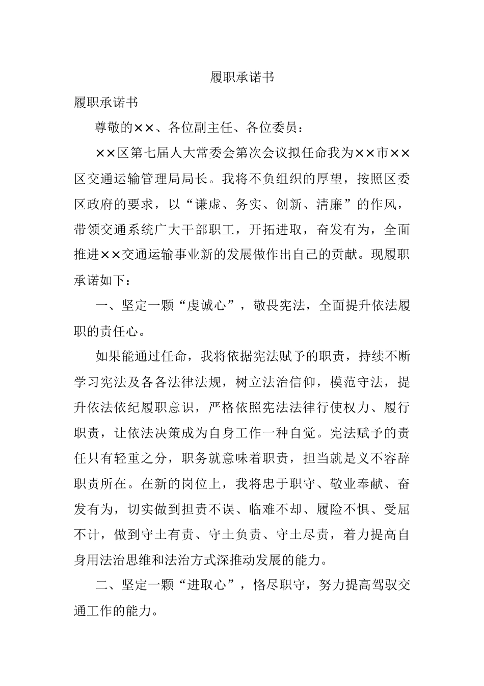 履职承诺书.docx_第1页