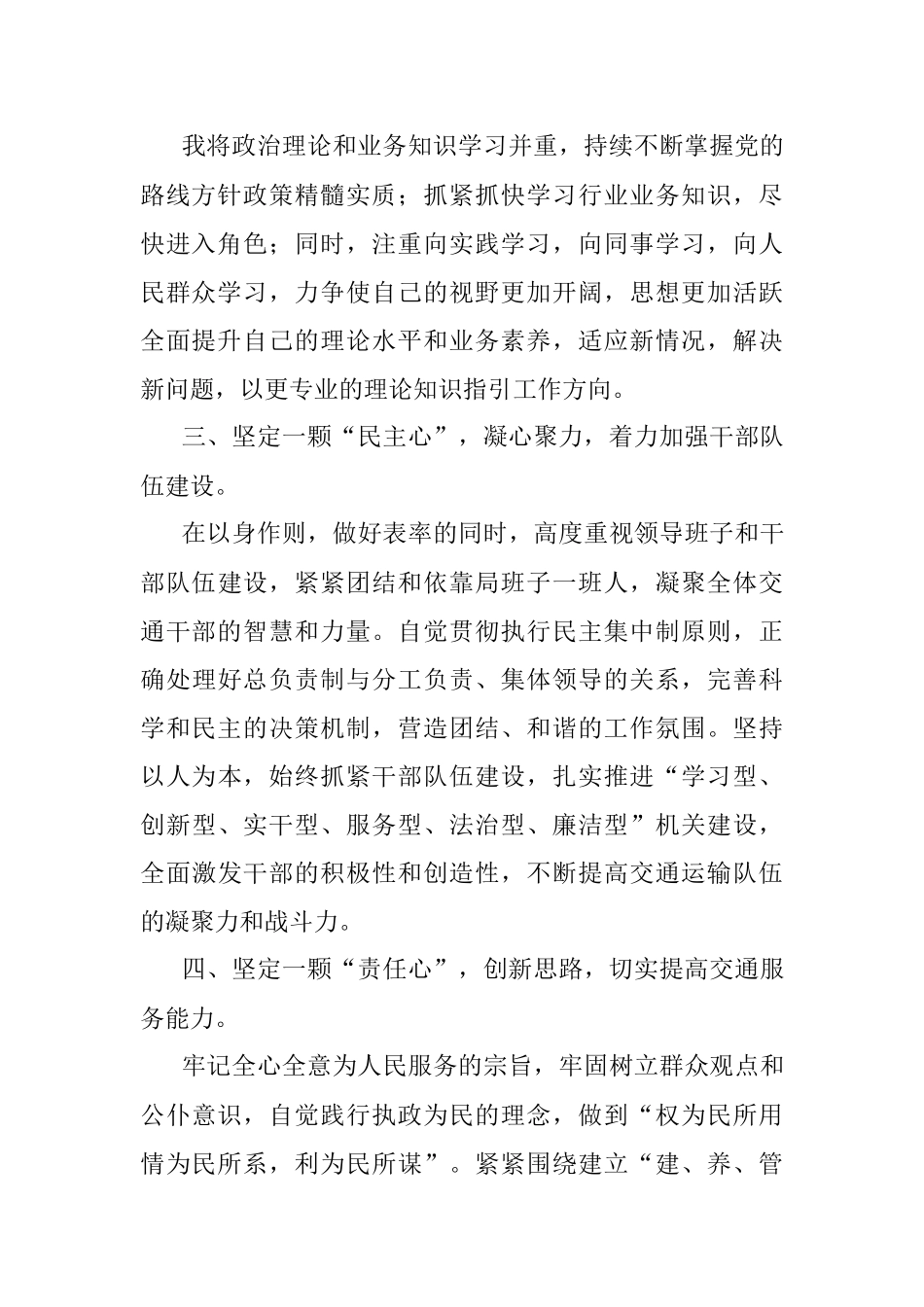 履职承诺书.docx_第2页