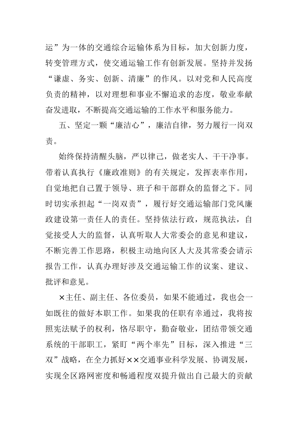 履职承诺书.docx_第3页