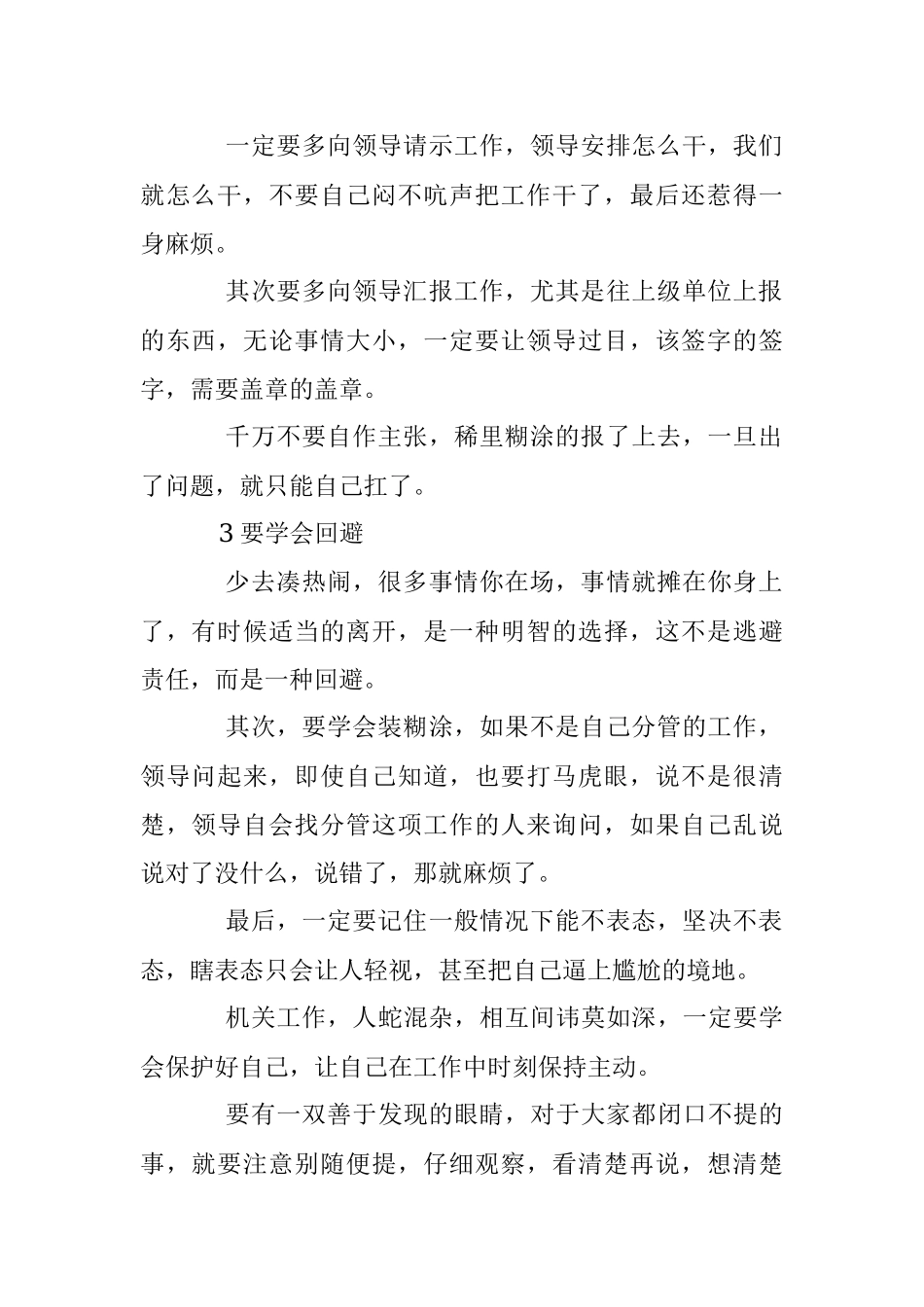 在体制内工作要时刻注意自我保护.docx_第2页