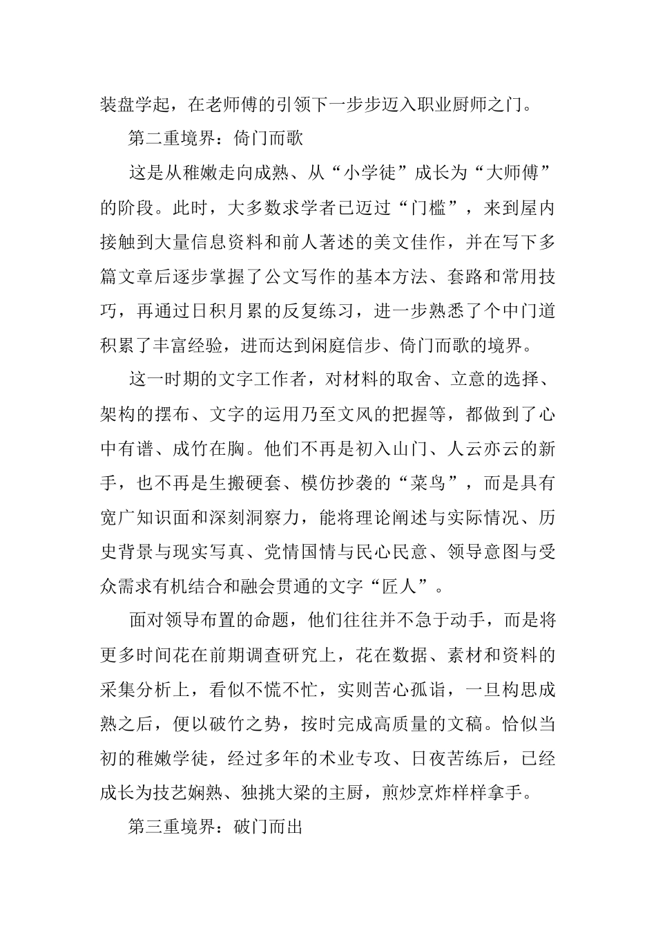 寻门、倚门、破门——公文写作三境界.docx_第2页