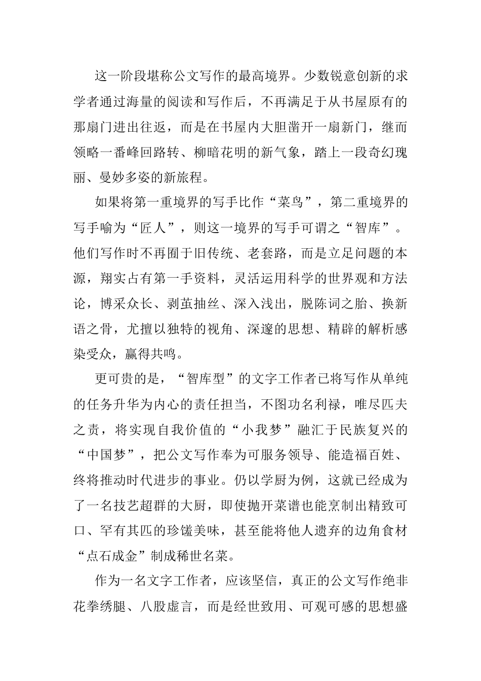 寻门、倚门、破门——公文写作三境界.docx_第3页