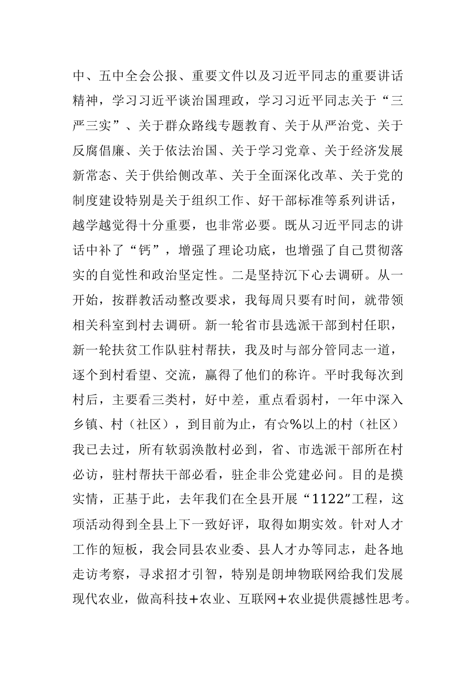 学一篇述职述德述廉报告的写法.docx_第2页