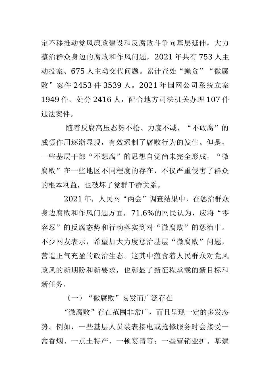 坚守廉洁心 杜绝微腐败.docx_第2页