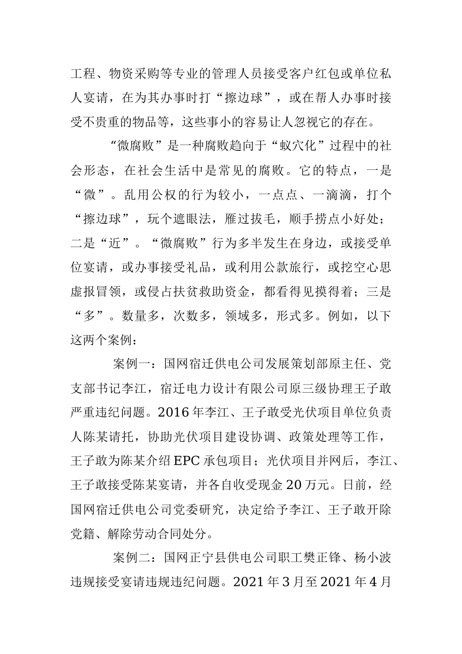 坚守廉洁心 杜绝微腐败.docx_第3页
