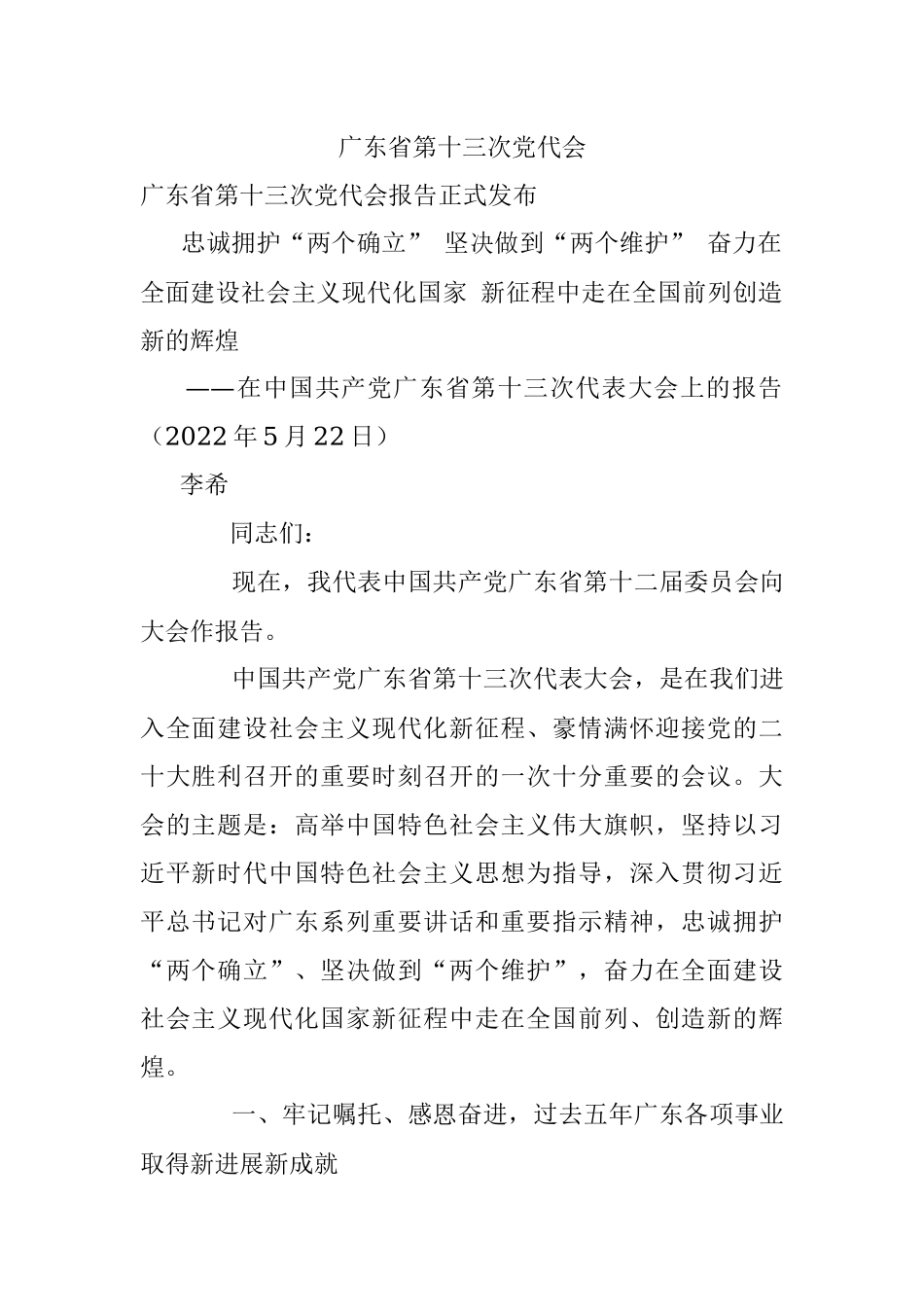 广东省第十三次党代会.docx_第1页