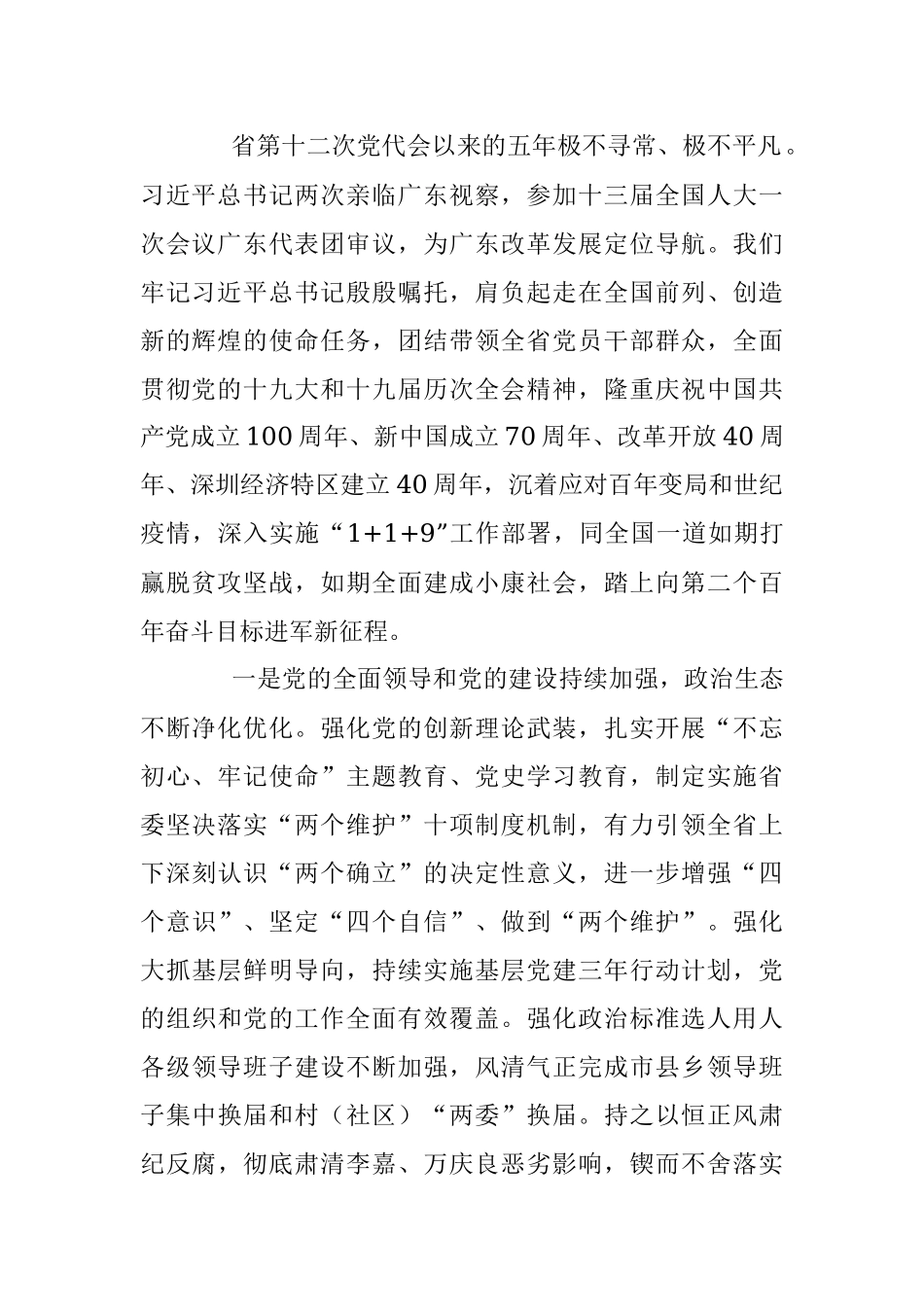 广东省第十三次党代会.docx_第2页