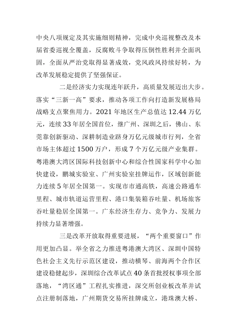 广东省第十三次党代会.docx_第3页