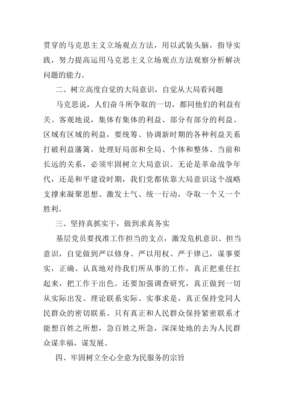 守初心 担使命 充分发挥党员先锋模范带头作用.docx_第2页
