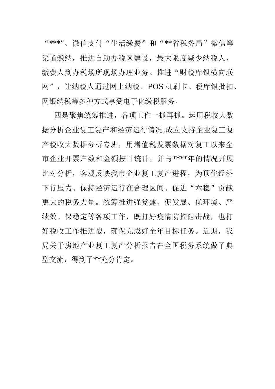 坚持四个聚焦为疫情防控和经济社会发展贡献力量.docx_第3页