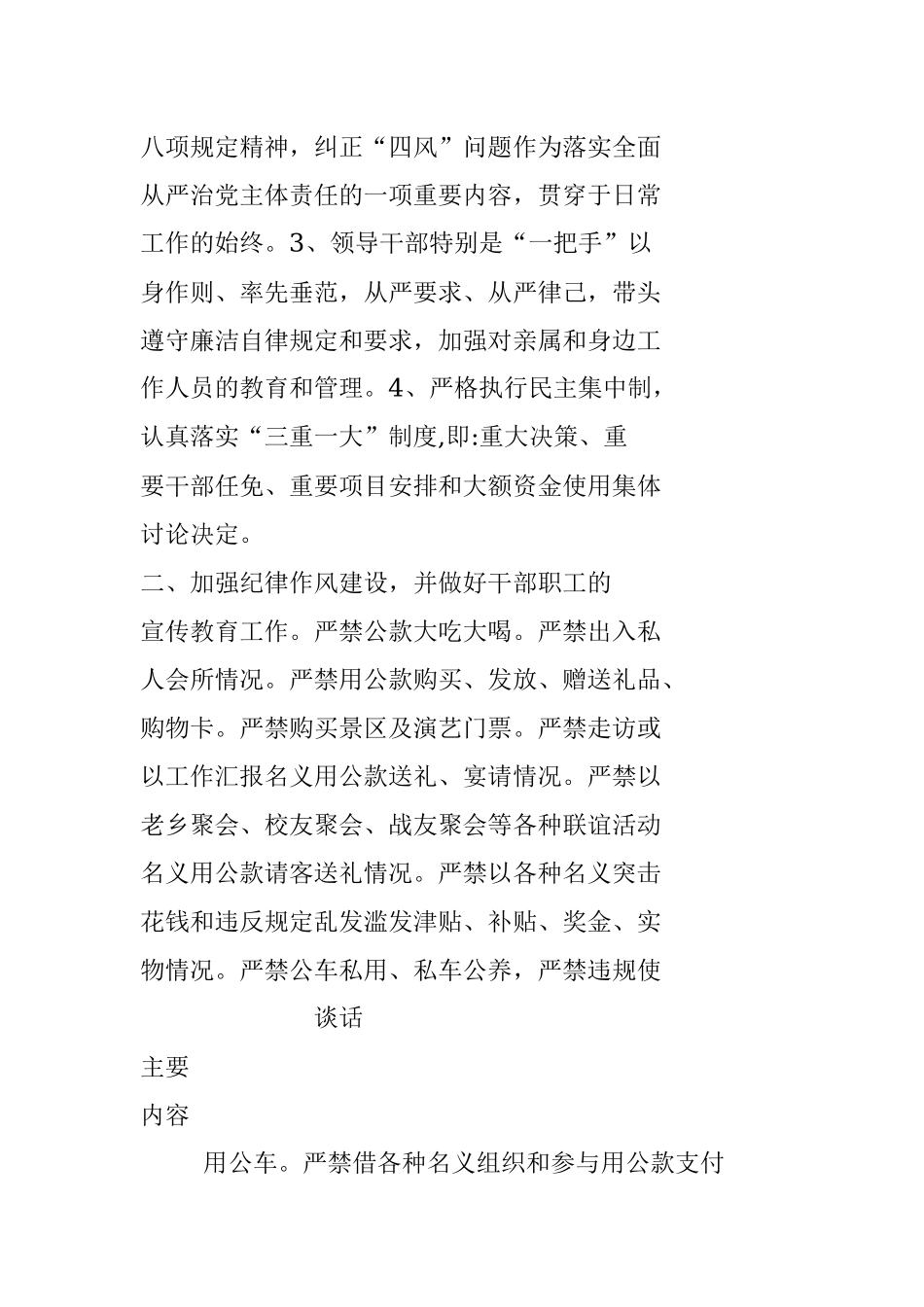 廉政谈话记录表.docx_第2页