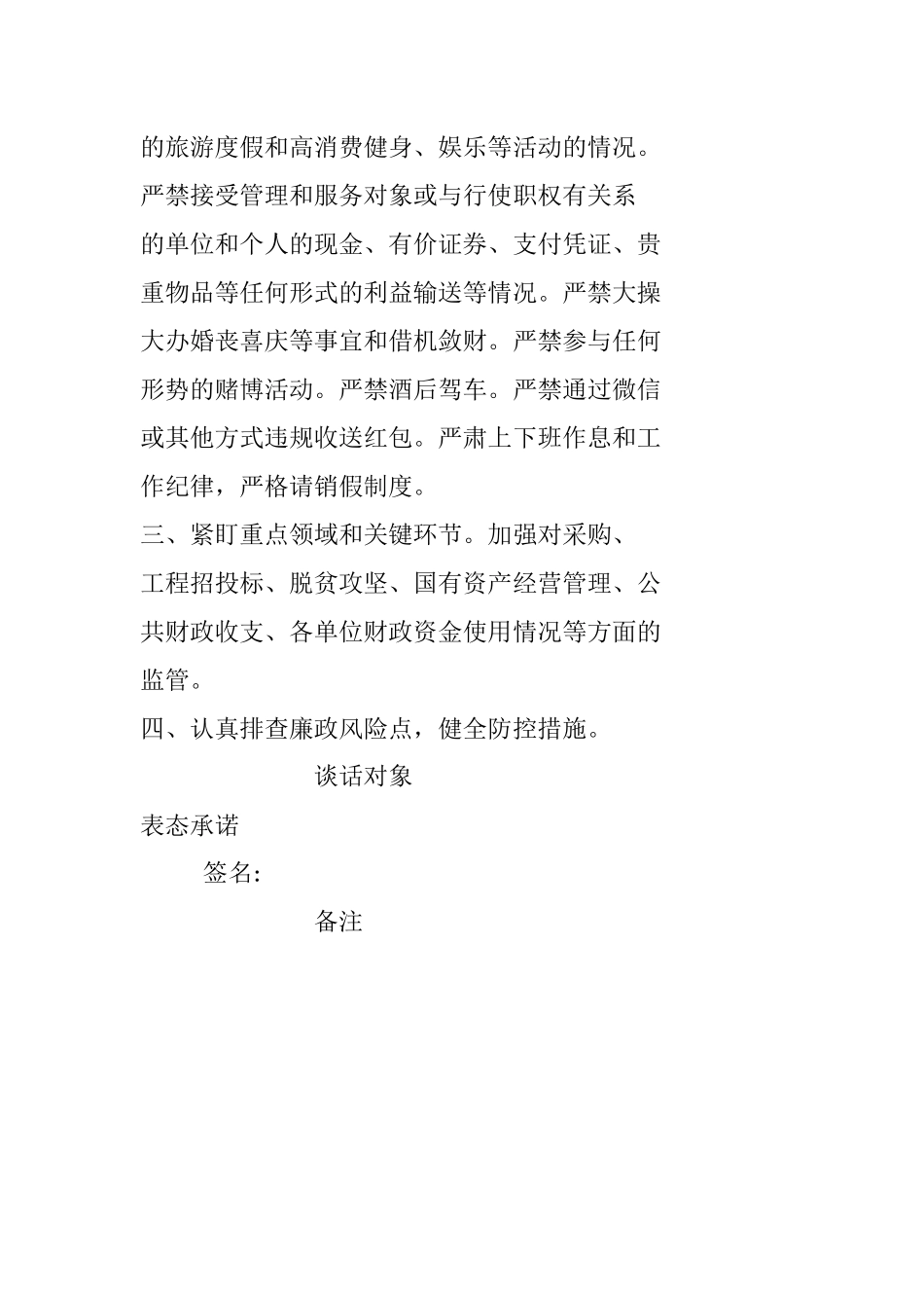 廉政谈话记录表.docx_第3页