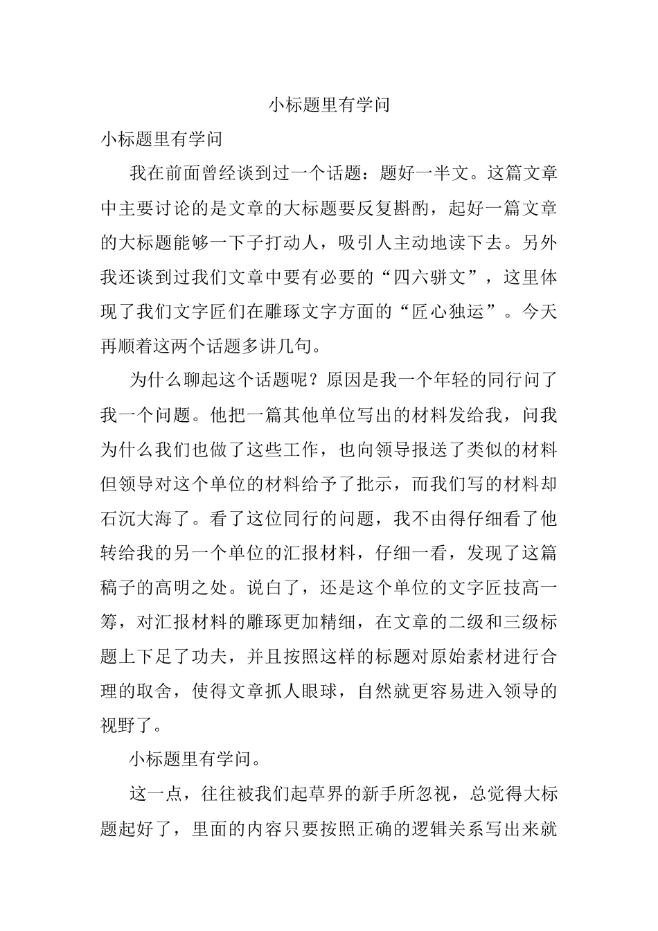 小标题里有学问.docx_第1页