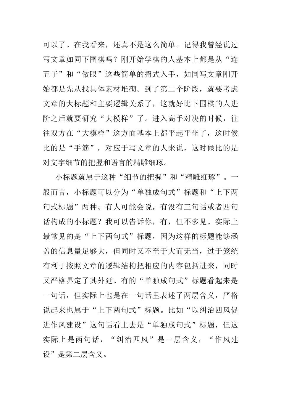 小标题里有学问.docx_第2页