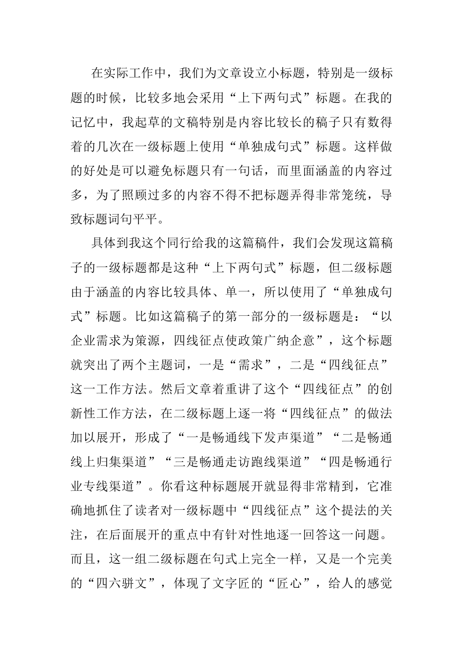 小标题里有学问.docx_第3页