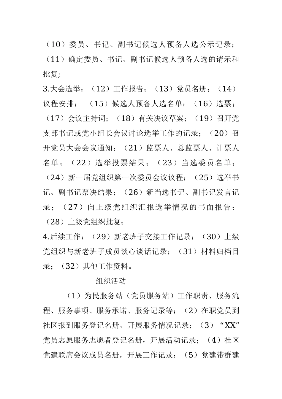 基层党组织基础党务台账清单.docx_第2页