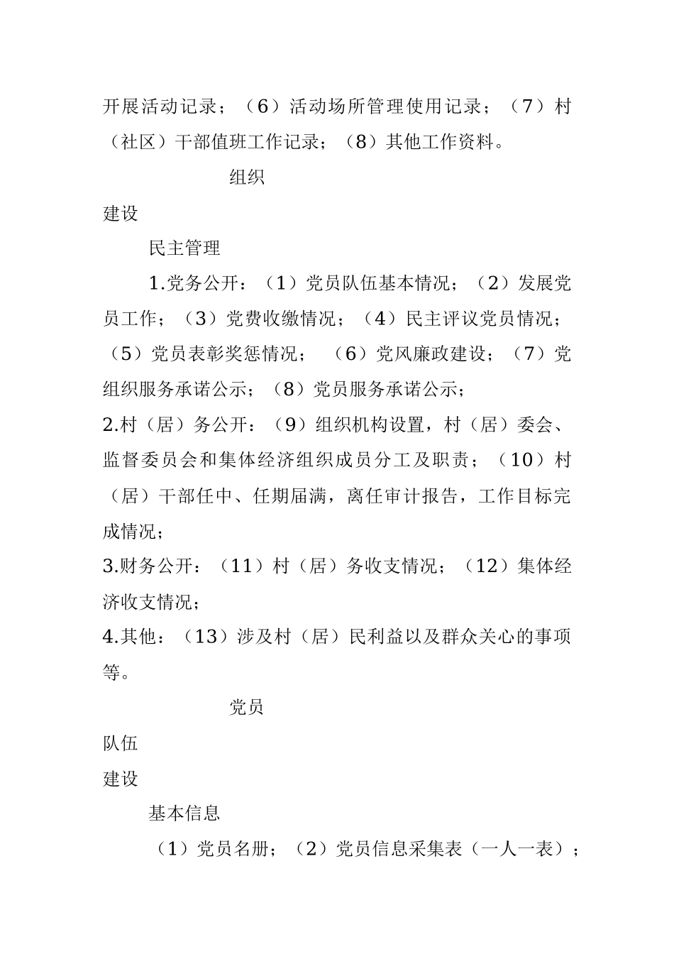 基层党组织基础党务台账清单.docx_第3页