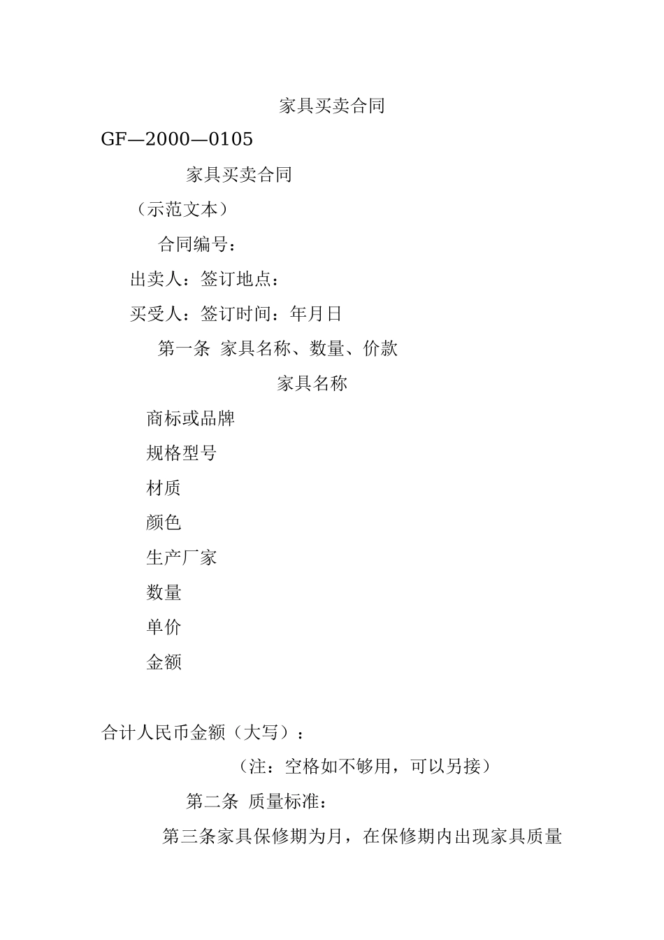 家具买卖合同.docx_第1页
