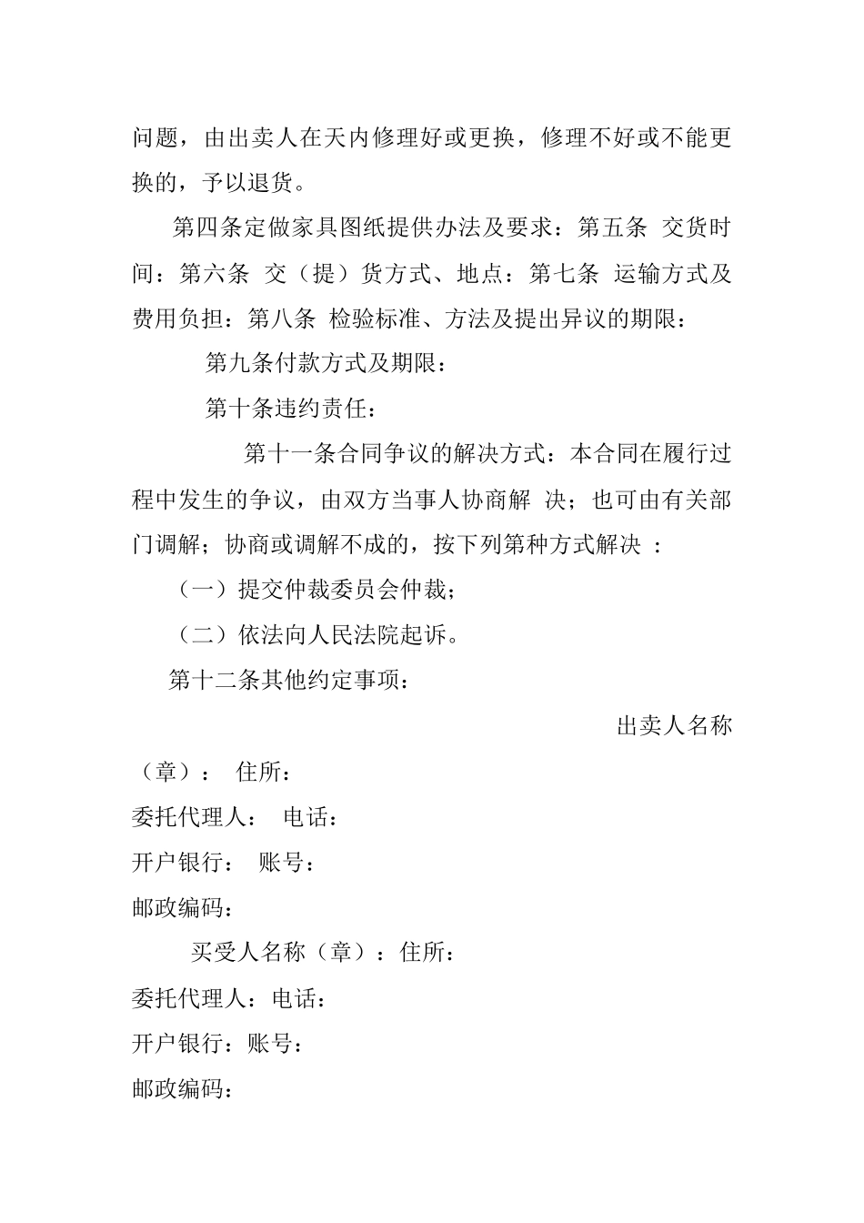 家具买卖合同.docx_第2页