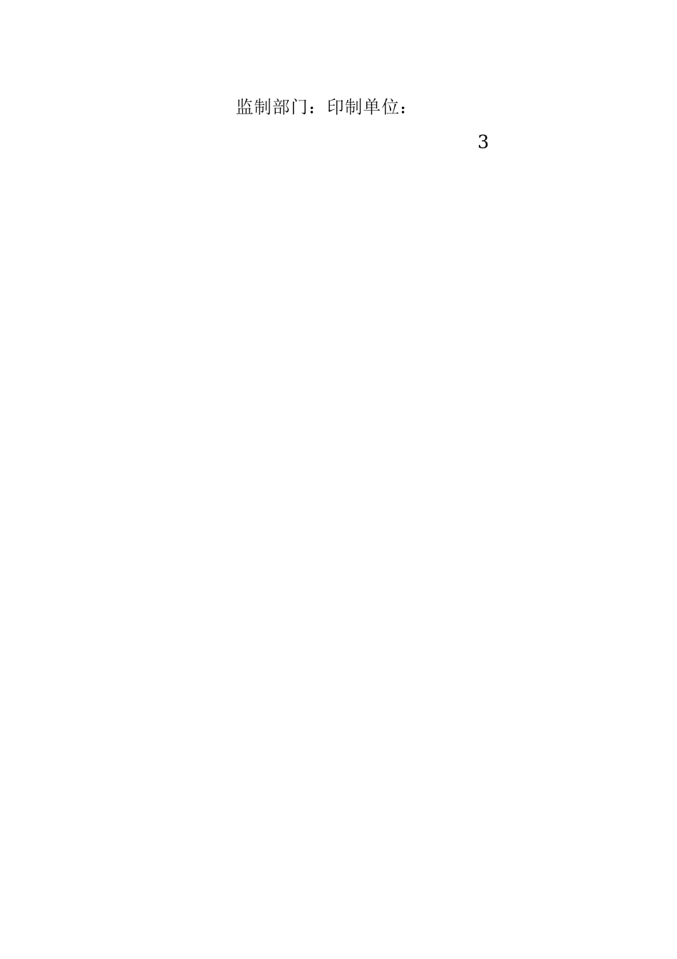 家具买卖合同.docx_第3页