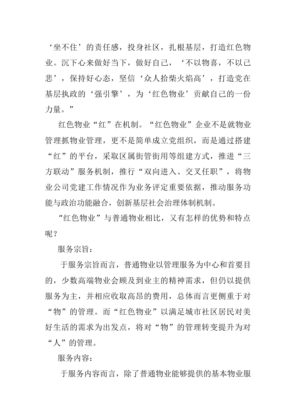 建设红色物业的特色.docx_第2页
