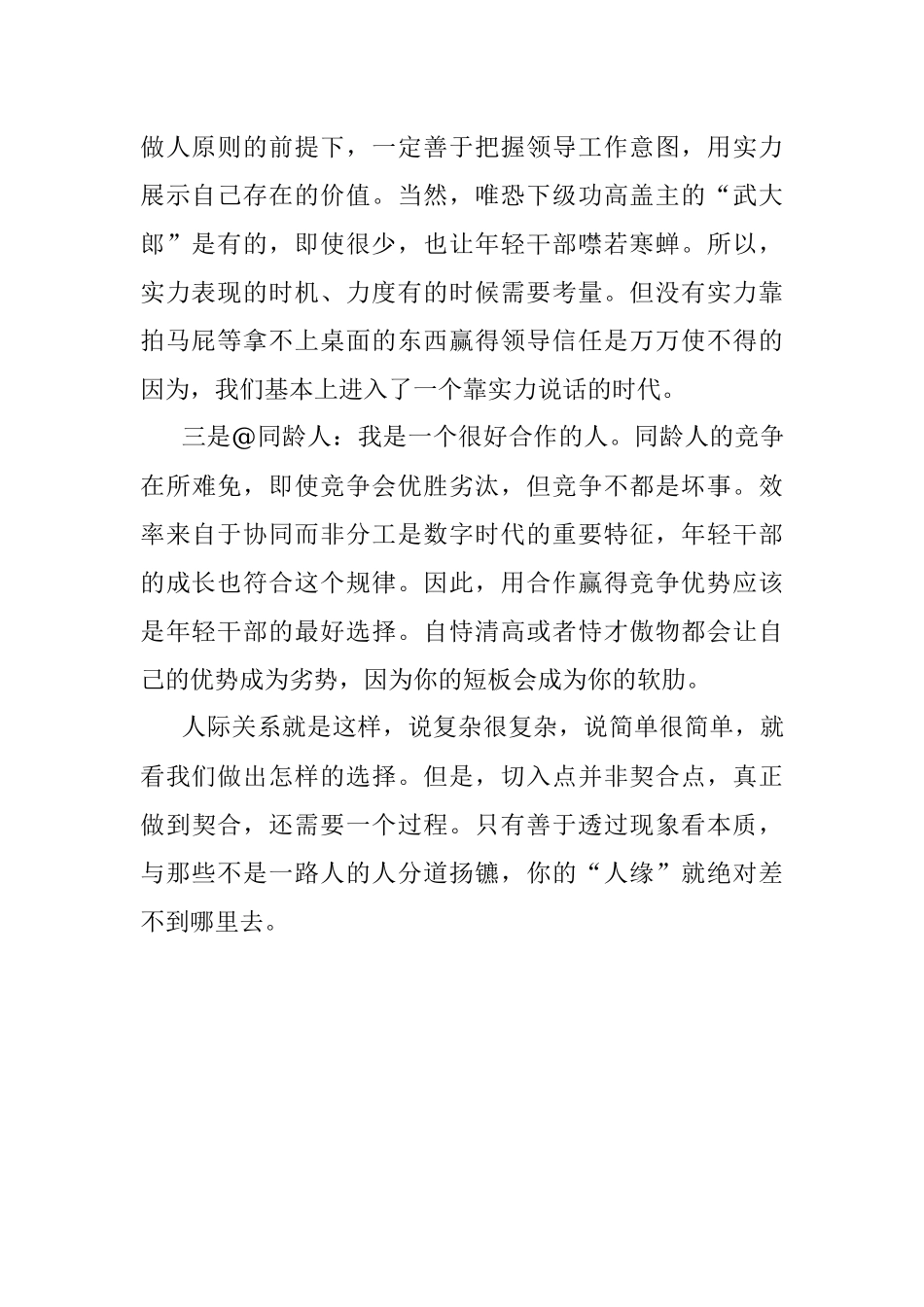 年轻干部人际关系切入点.docx_第2页