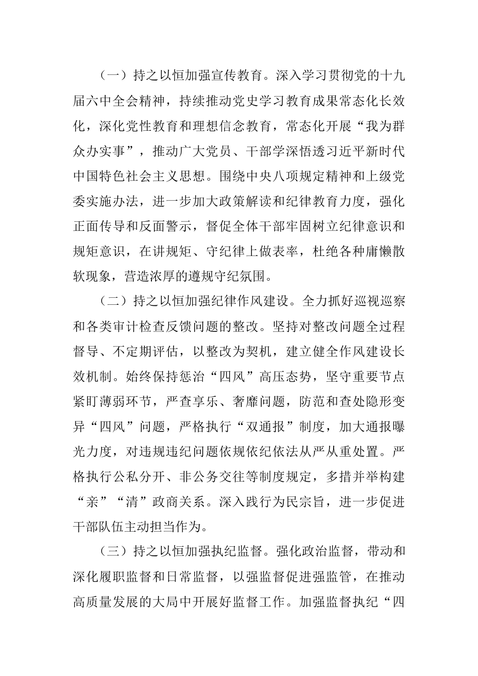 局作风建设存在的问题及下步整改打算_1.docx_第2页