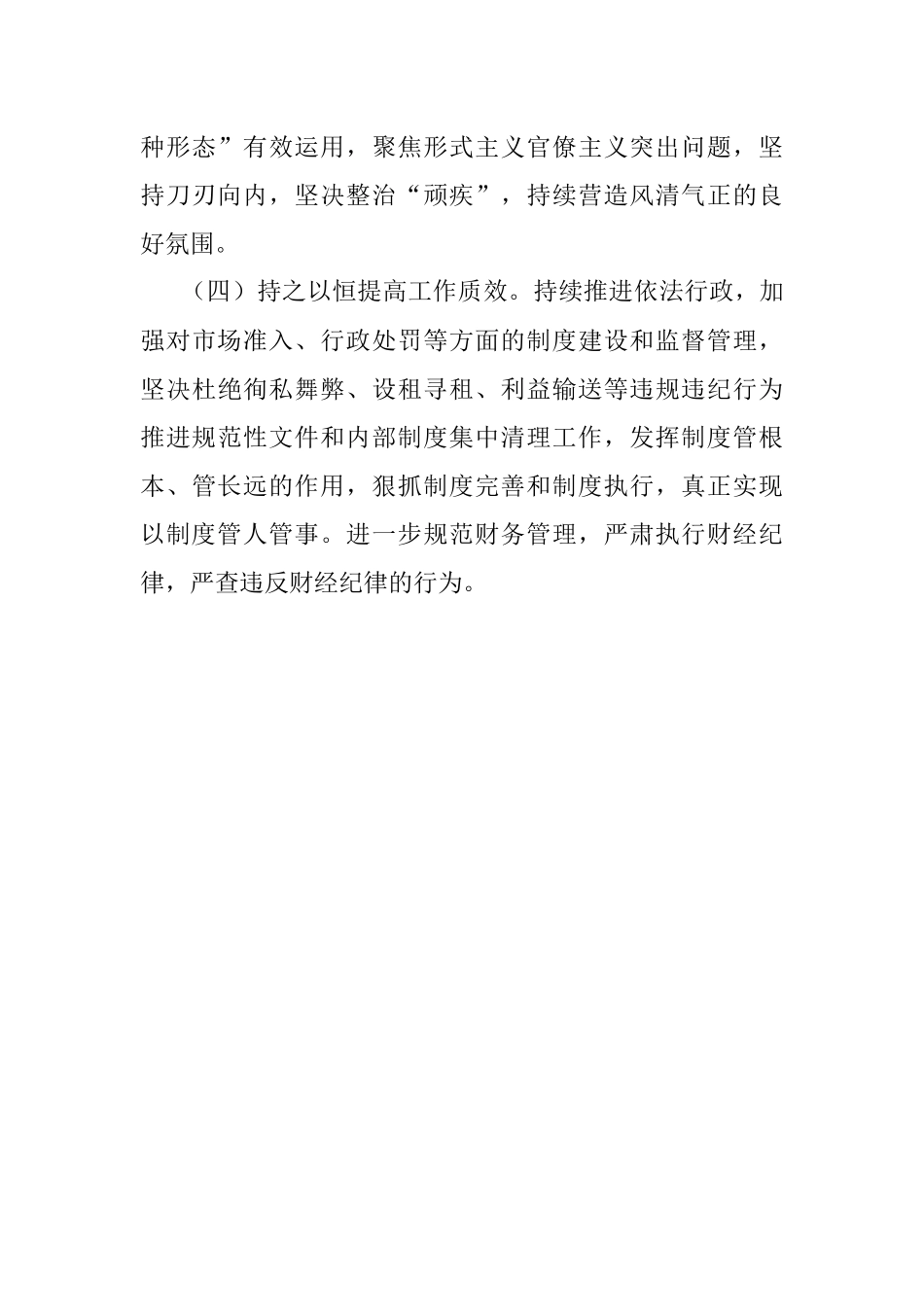 局作风建设存在的问题及下步整改打算_1.docx_第3页