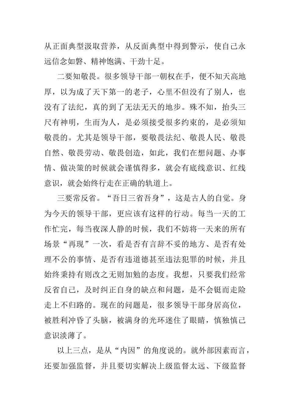 守住底线才能行稳致远.docx_第2页