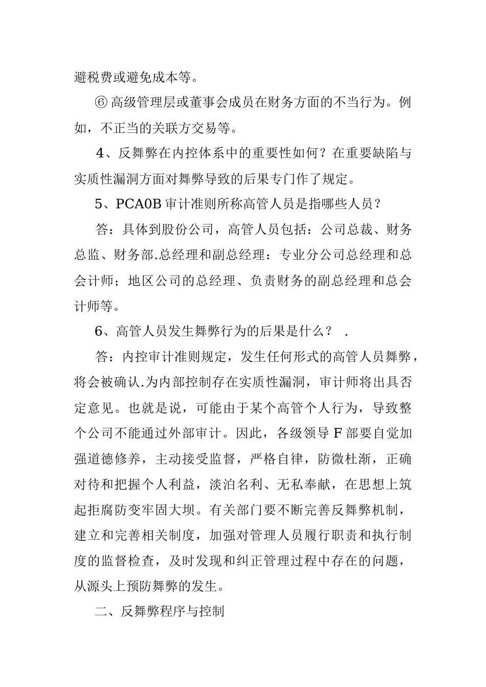 岗位廉洁培训问答模板.docx_第2页