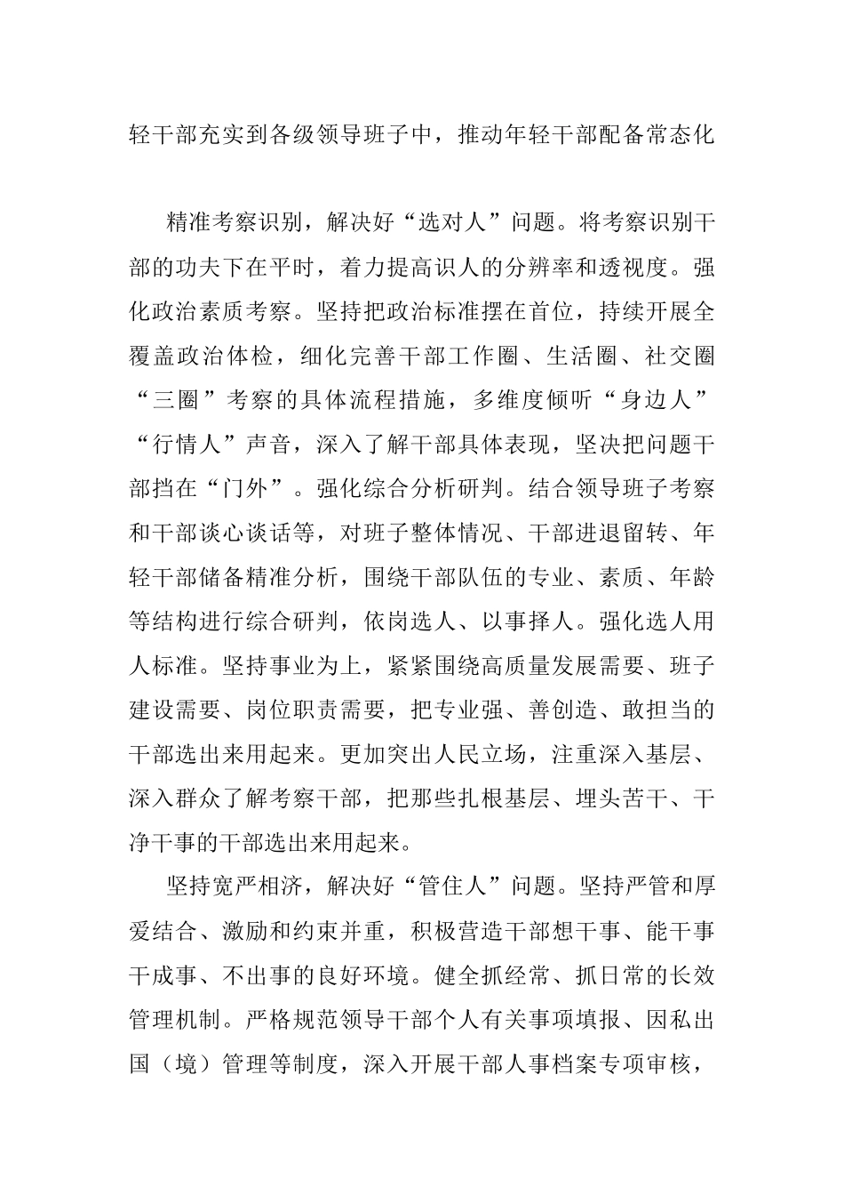 在新征程上展现新担当新作为.docx_第2页