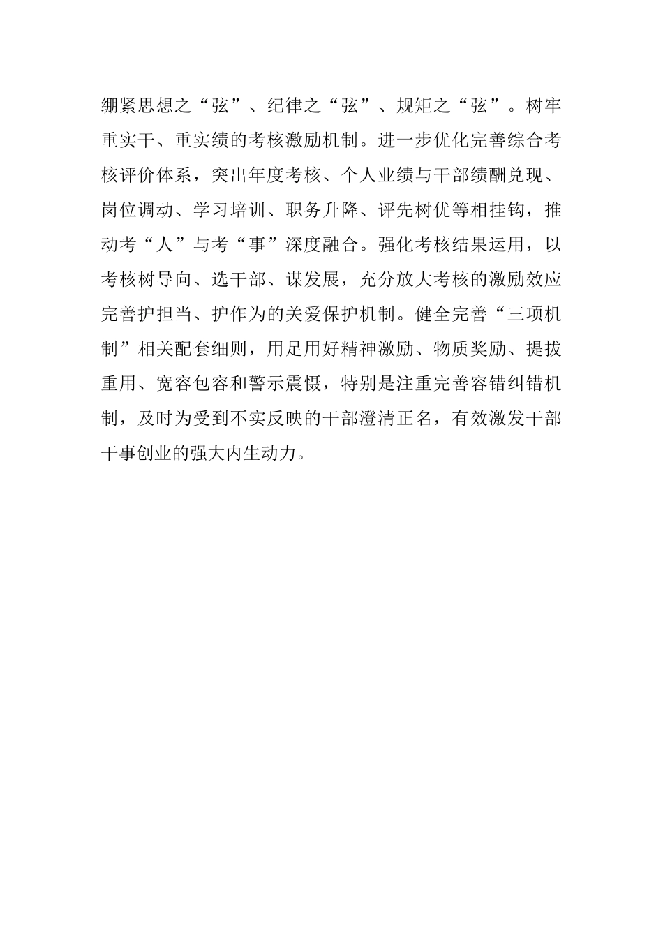 在新征程上展现新担当新作为.docx_第3页