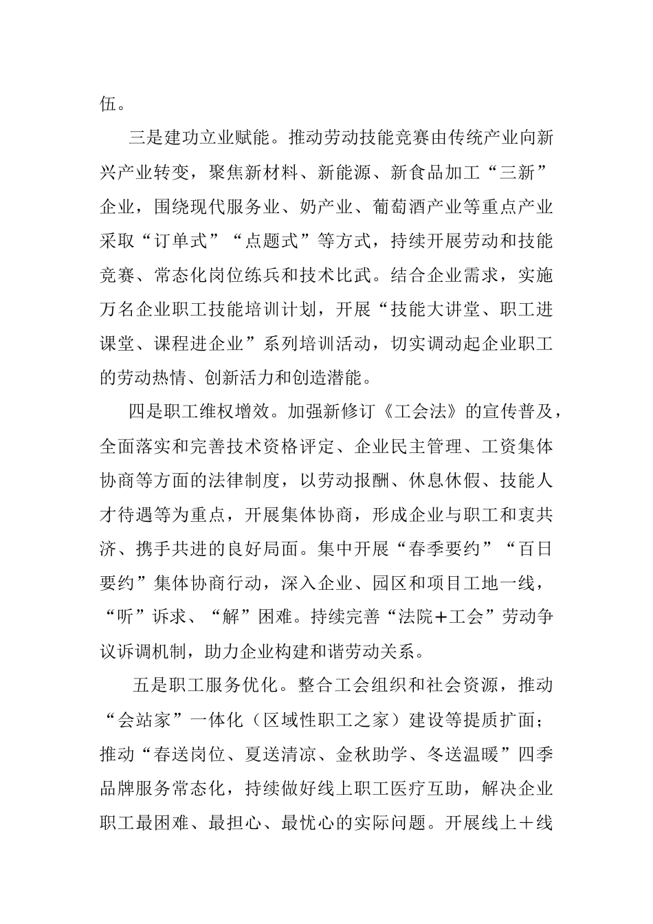 市总工会五项举措助推高质量发展.docx_第2页