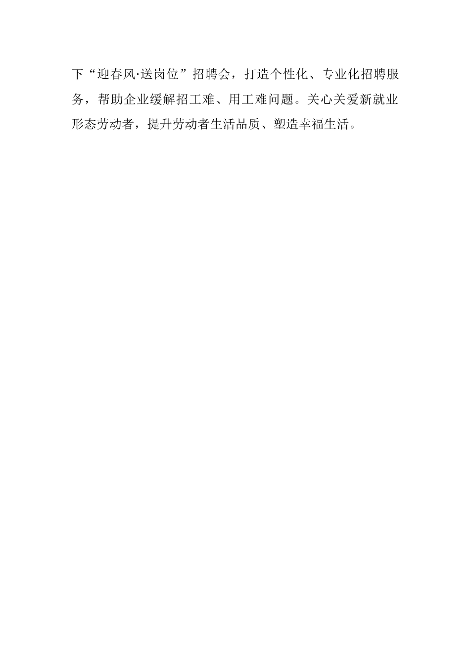 市总工会五项举措助推高质量发展.docx_第3页