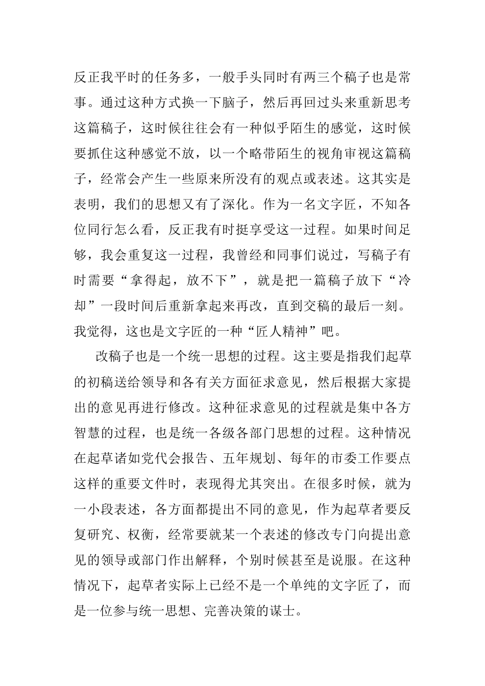 好稿子是改出来的.docx_第2页