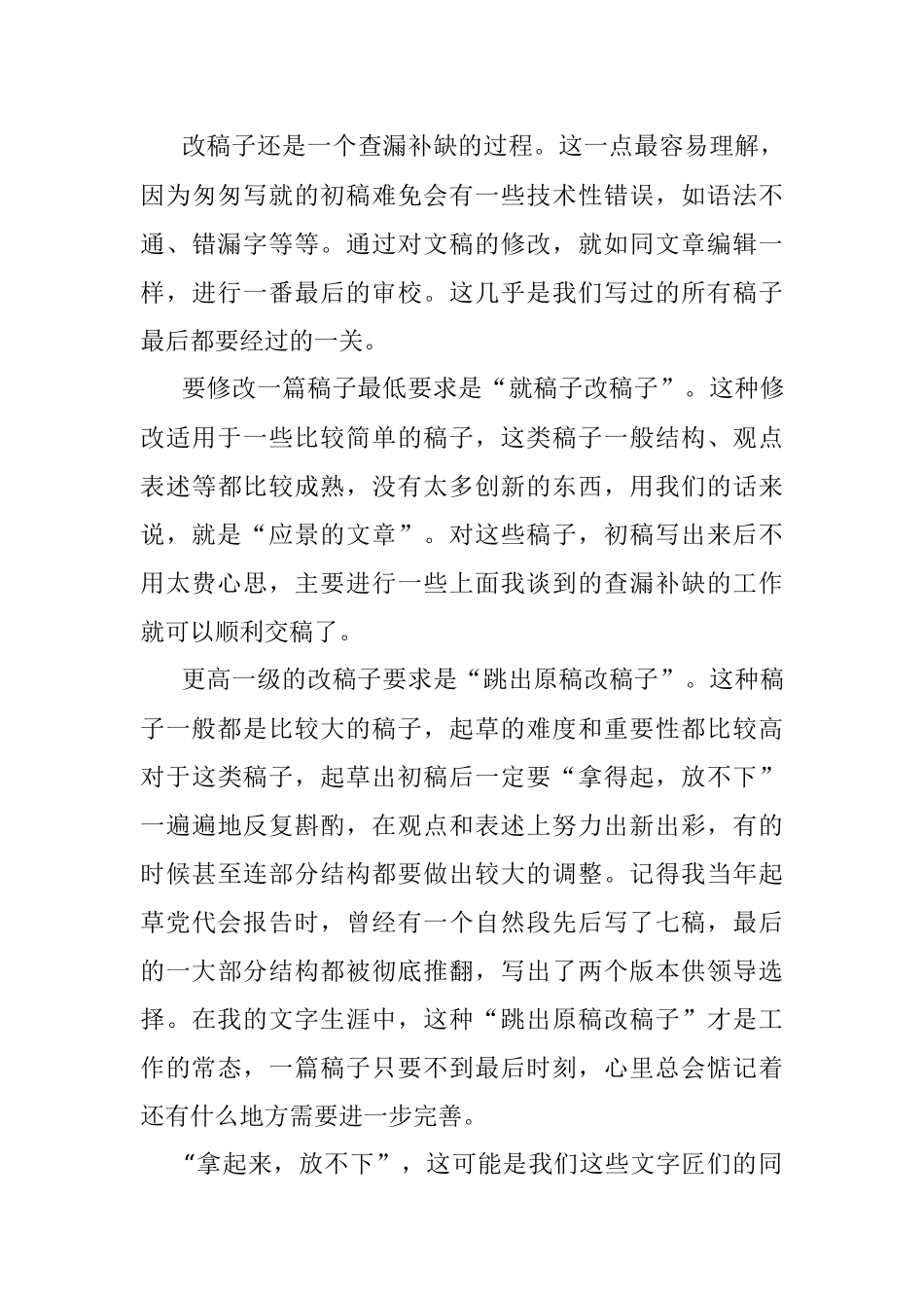 好稿子是改出来的.docx_第3页