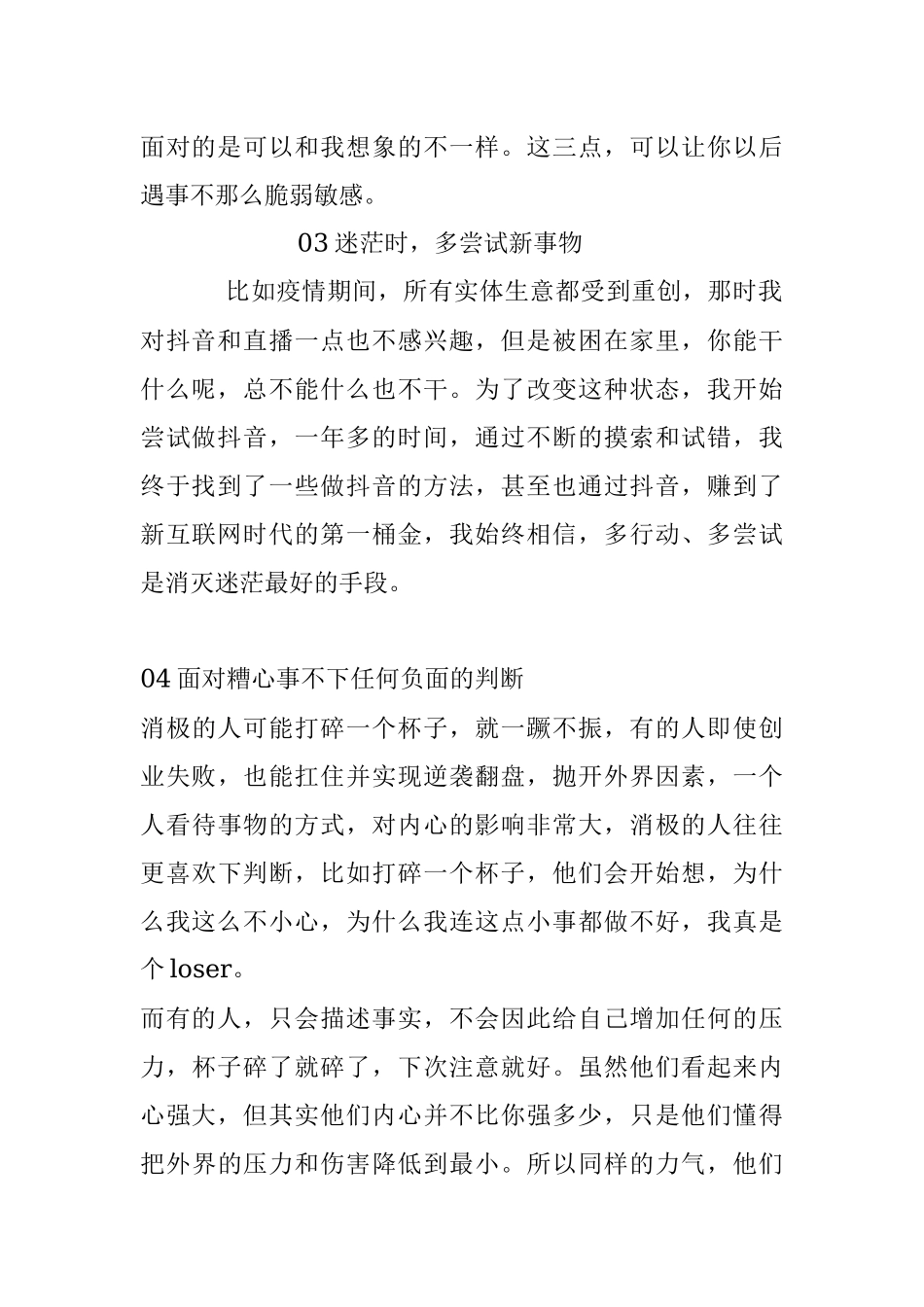 学会不被人操控做一个内心强大的人.docx_第2页
