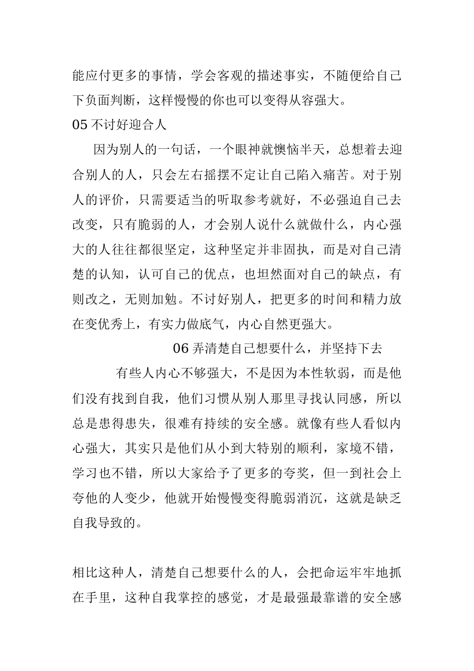 学会不被人操控做一个内心强大的人.docx_第3页