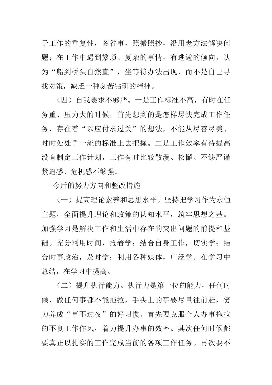当前干部存在的问题.docx_第2页
