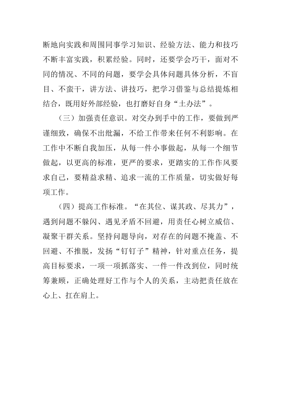 当前干部存在的问题.docx_第3页