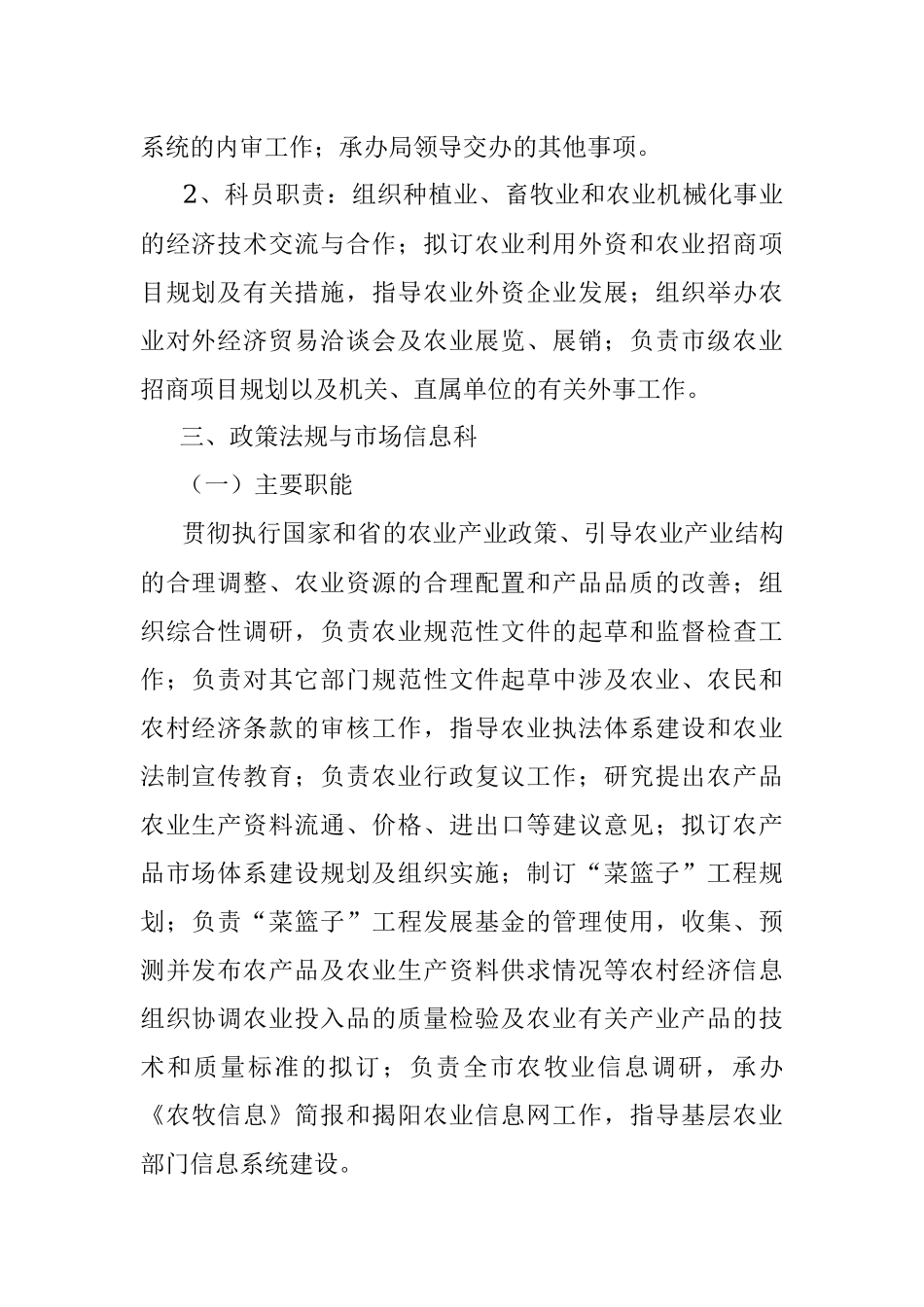 市农业局内设机构主要职能及岗位职责.docx_第3页