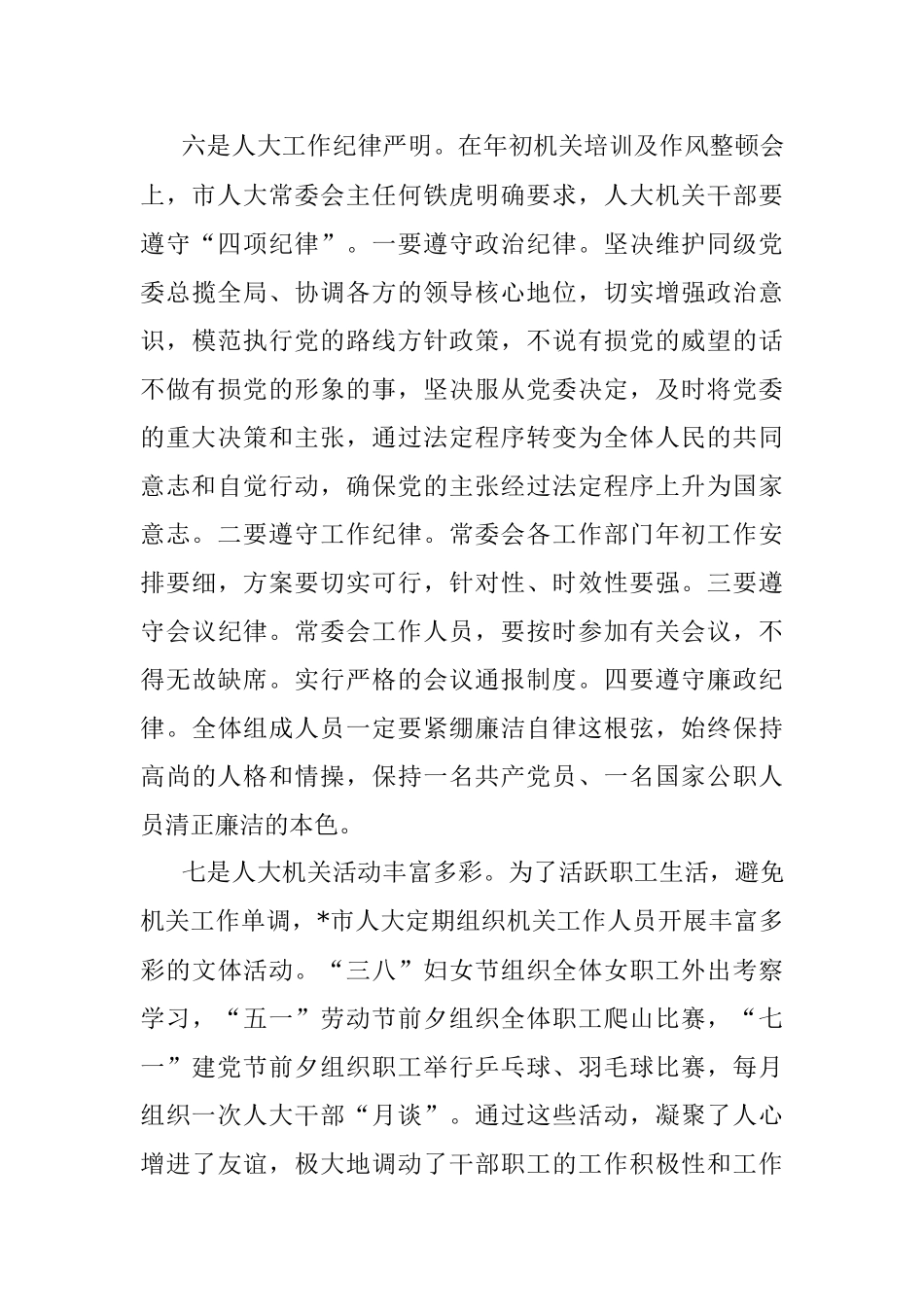 对人大工作的性质、作用和地位的一些粗浅的认识.docx_第3页