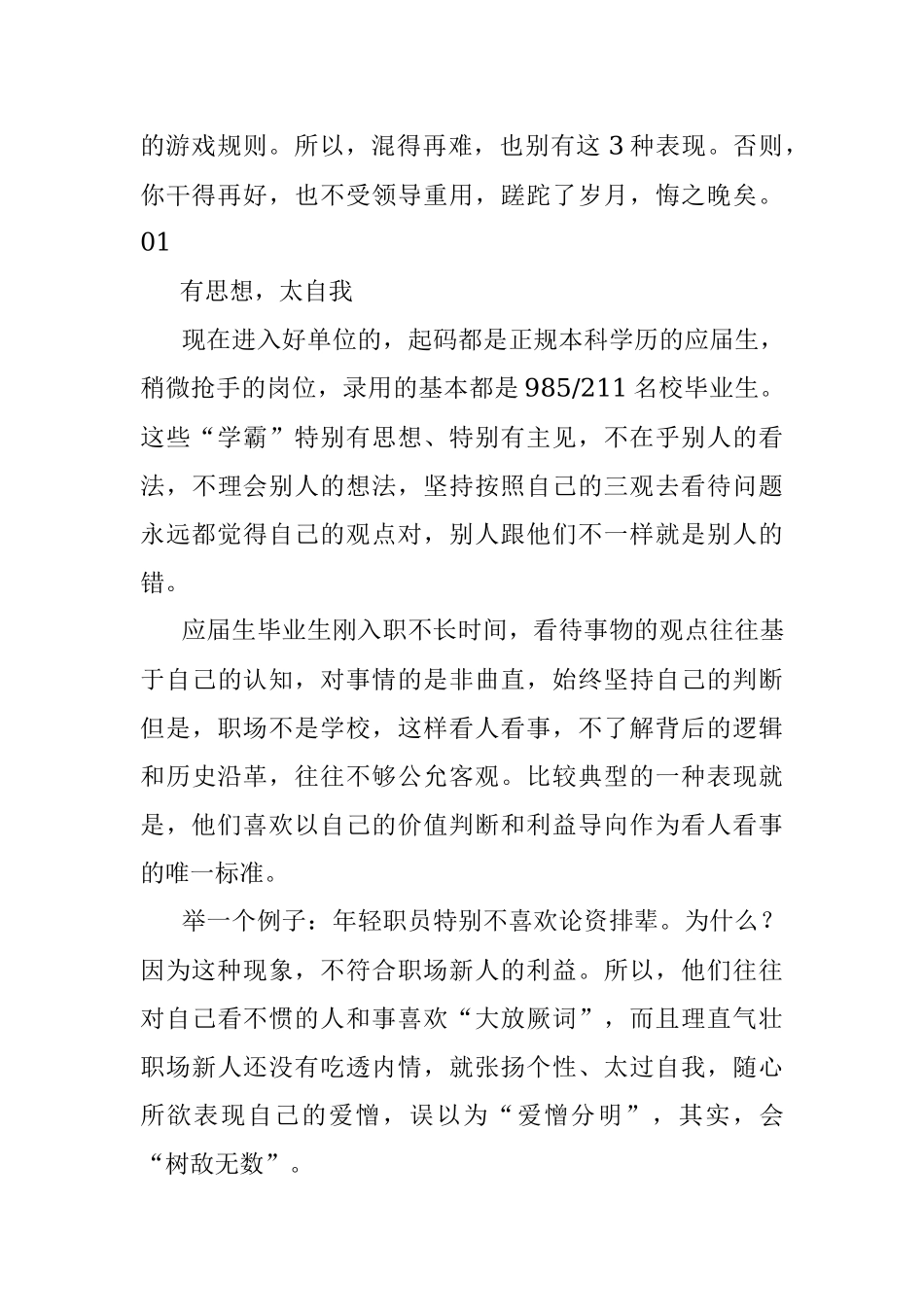 工作再难也别有这3种表现否则越混越差.docx_第2页