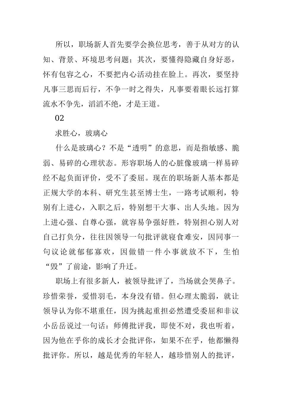 工作再难也别有这3种表现否则越混越差.docx_第3页