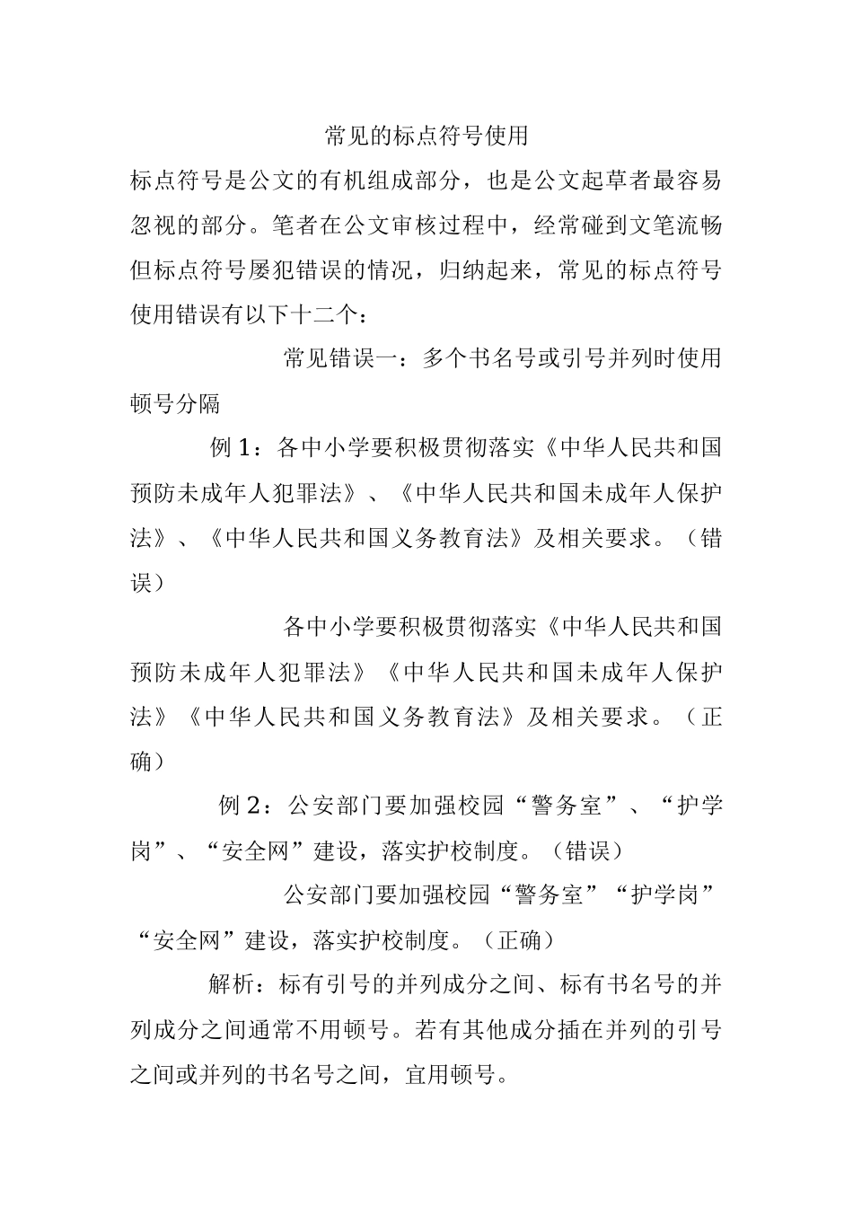 常见的标点符号使用.docx_第1页