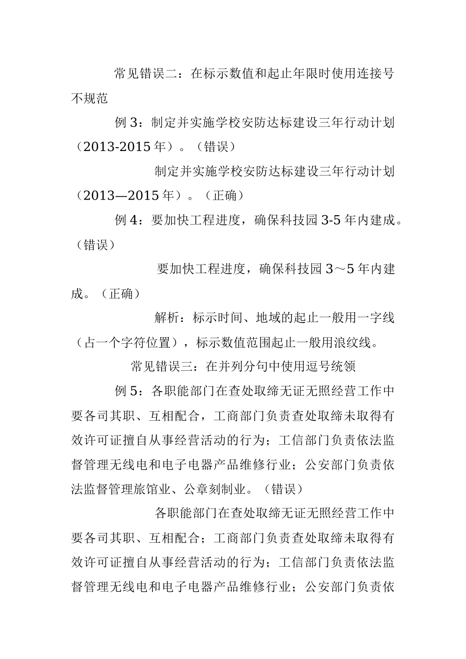 常见的标点符号使用.docx_第2页