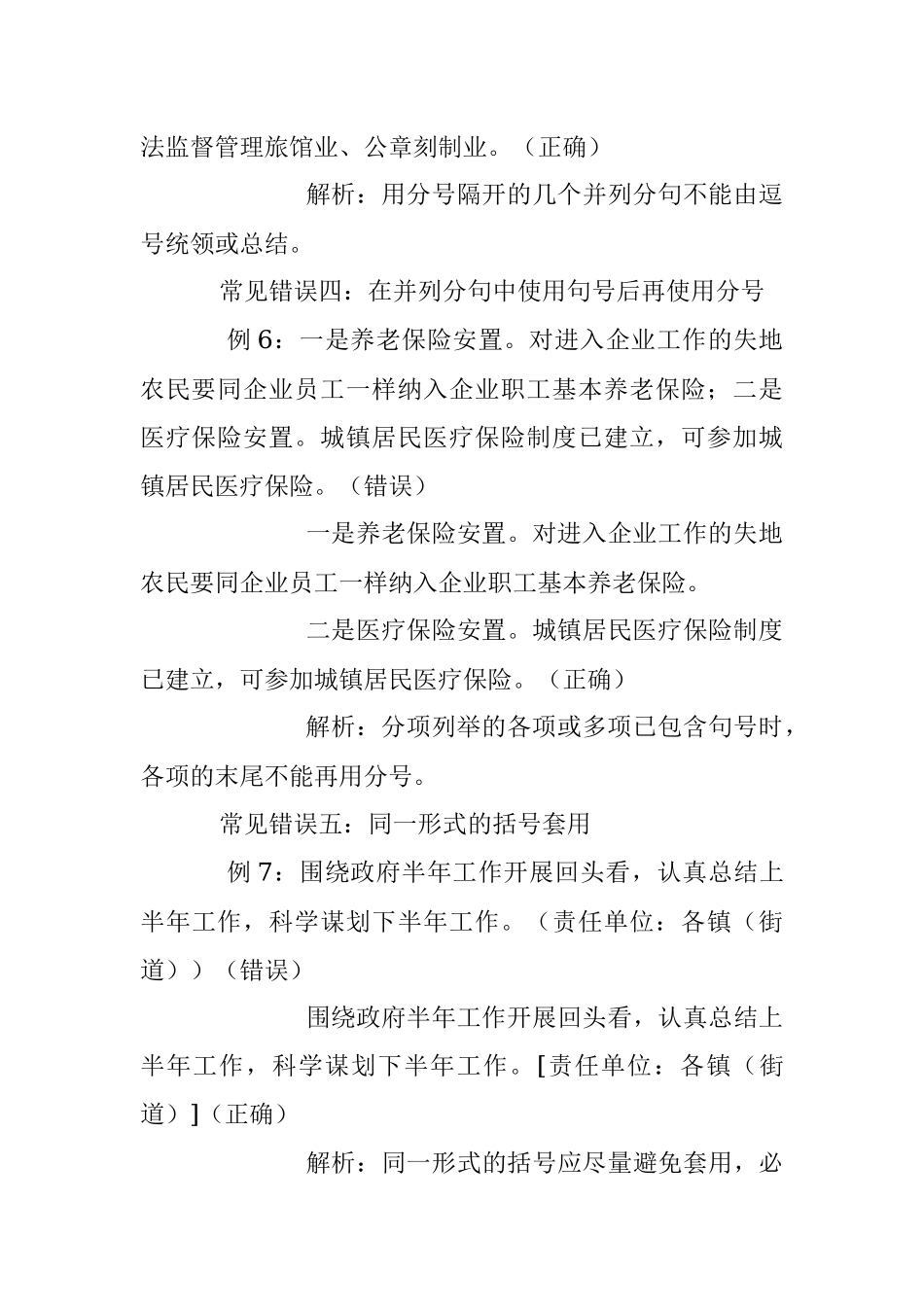 常见的标点符号使用.docx_第3页